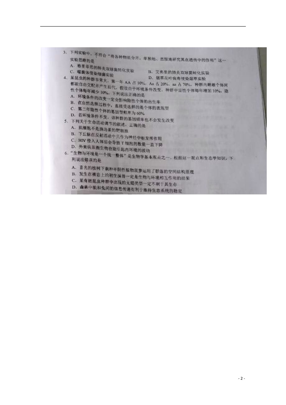 云南省昆明市高三生物5月复习适应性检测试题（扫描版）_第2页