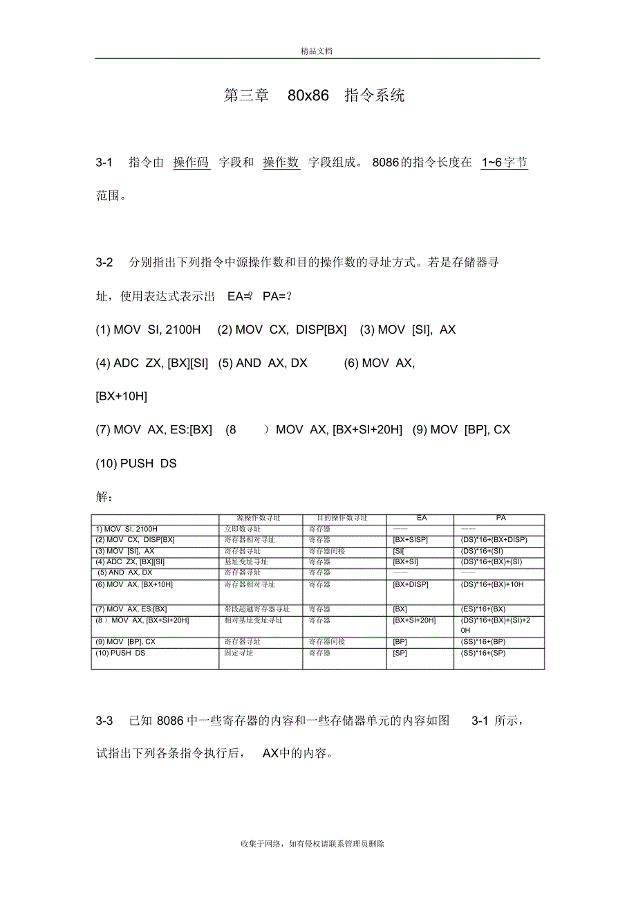 微计算机原理(第2版)第三章课后习题答案解析讲课讲稿精品_第2页