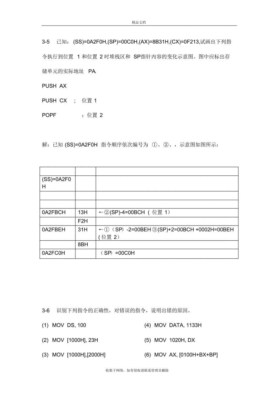 微计算机原理(第2版)第三章课后习题答案解析讲课讲稿精品_第5页