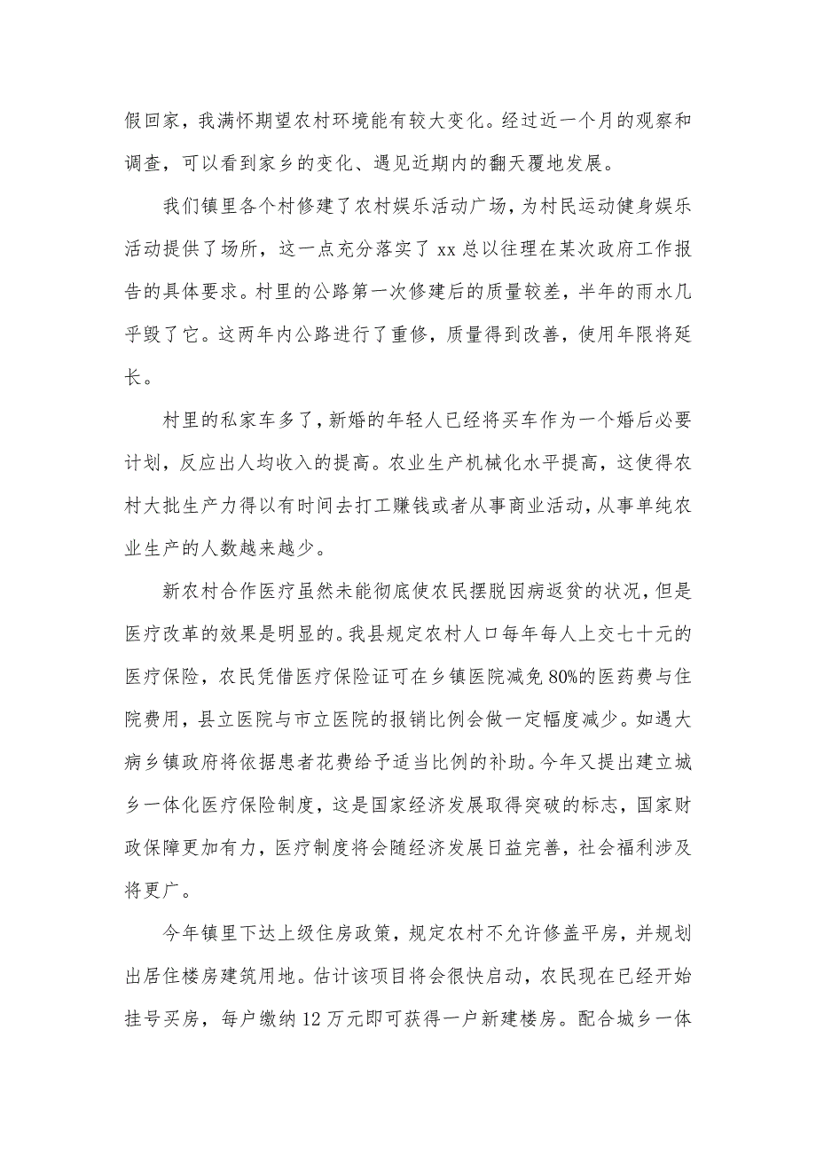 2020年大学生寒假农村社会实践报告（可编辑）_第3页