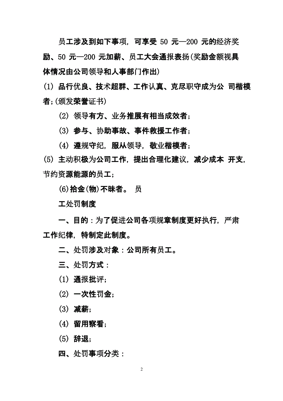 公司奖励细则（2020年10月整理）.pptx_第2页