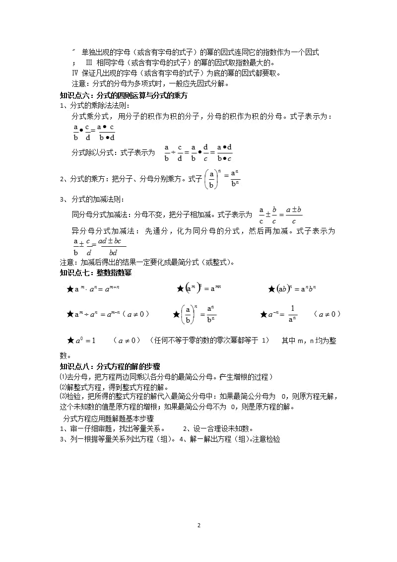 分式知识点及例题（2020年10月整理）.pptx_第2页