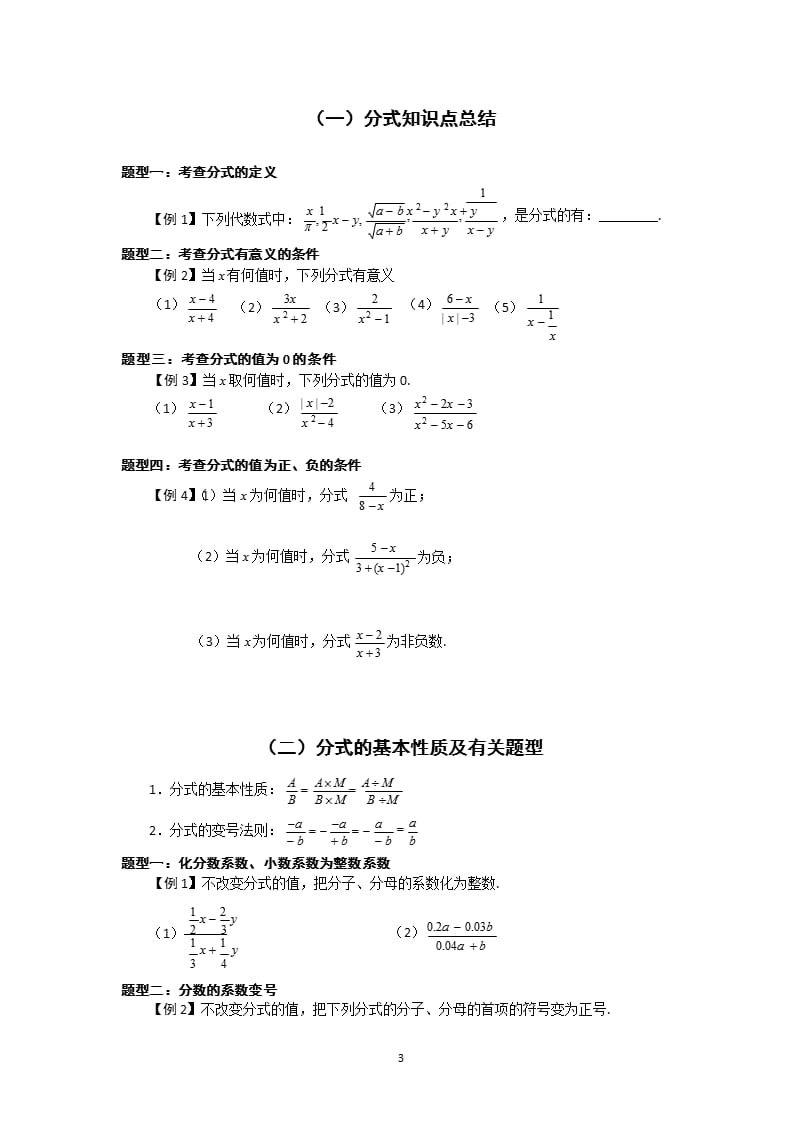 分式知识点及例题（2020年10月整理）.pptx_第3页