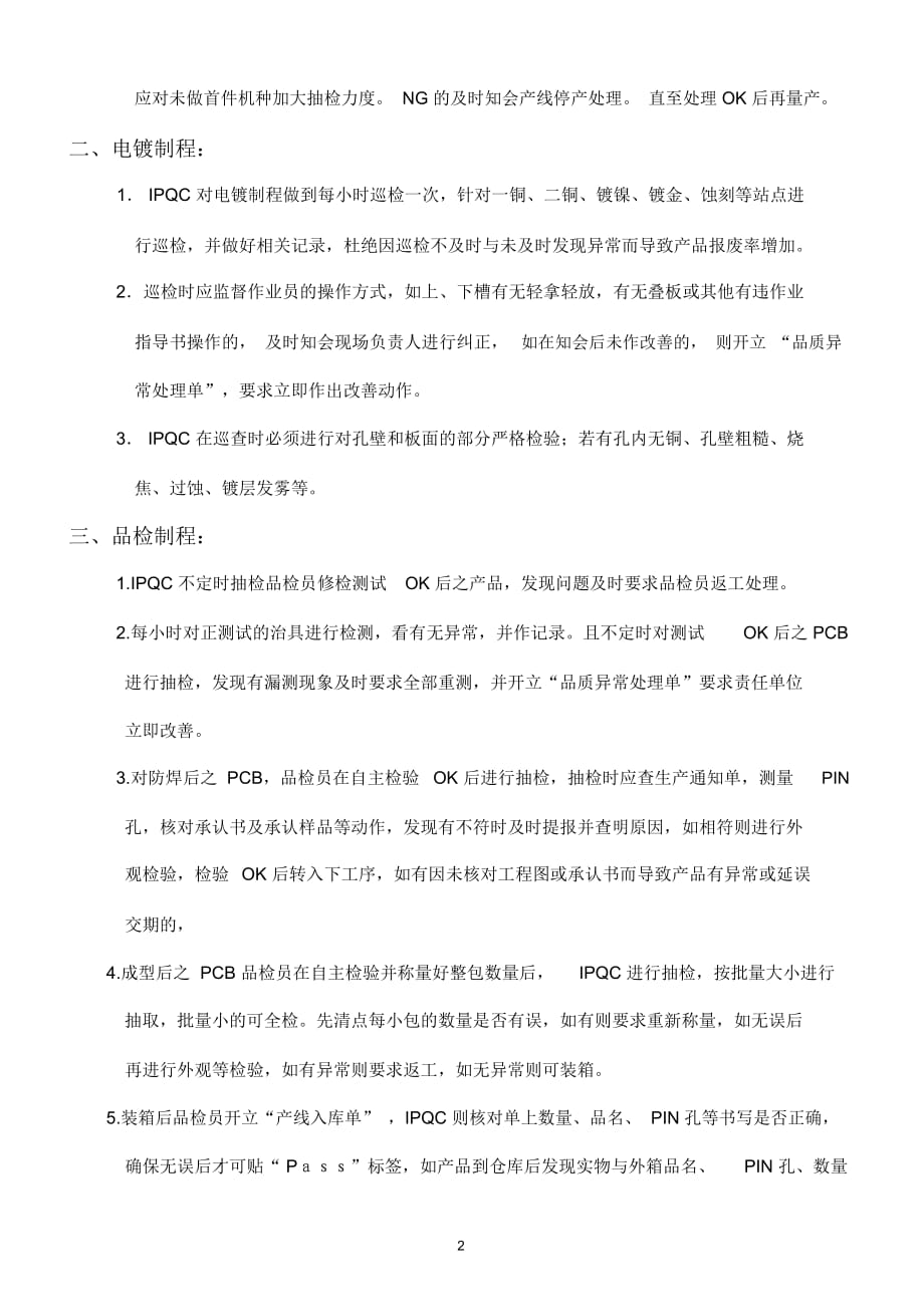 品保课制程管控及教育训练内容及PCB检验标准_第2页