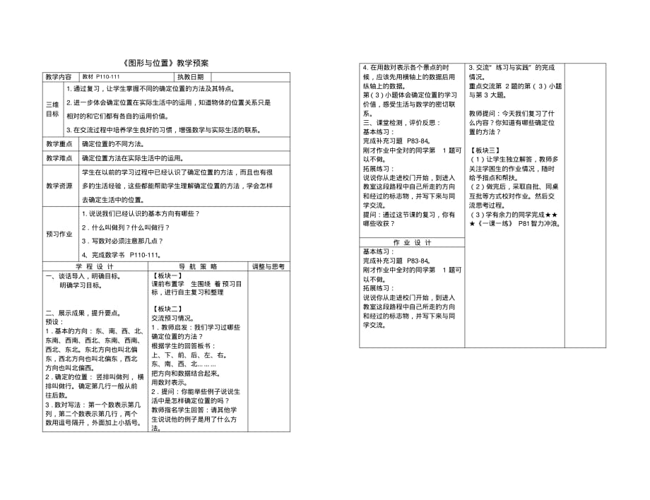 图形与位置（新编写）_第1页