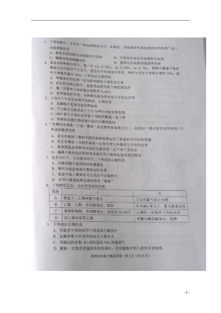 云南省昆明市高三理综5月复习适应性检测试题（扫描版）_第2页