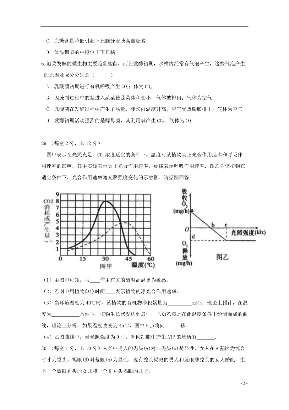 云南省沾益县第一中学高二生物下学期第一次月考试题（无答案）_第2页