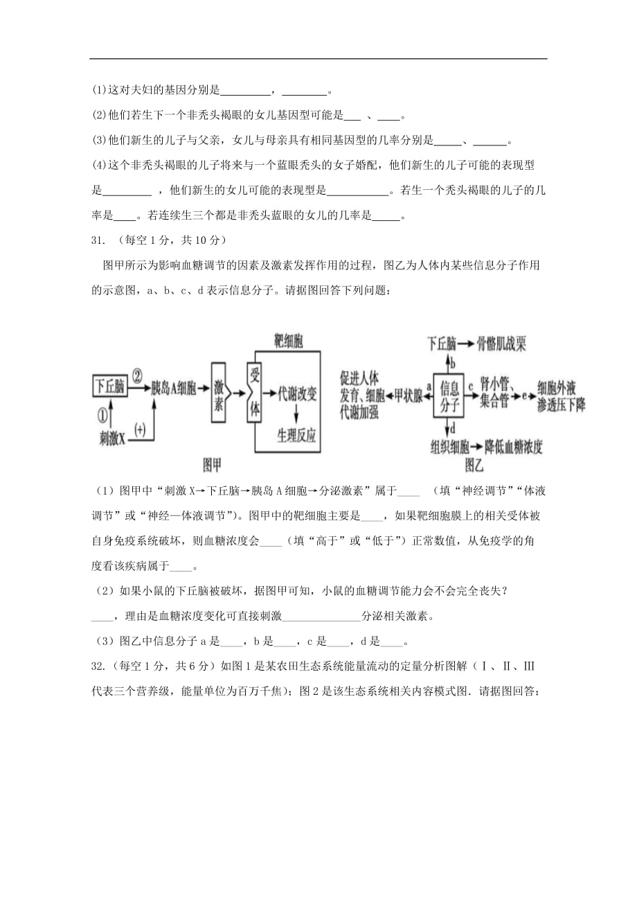 云南省沾益县第一中学高二生物下学期第一次月考试题（无答案）_第3页