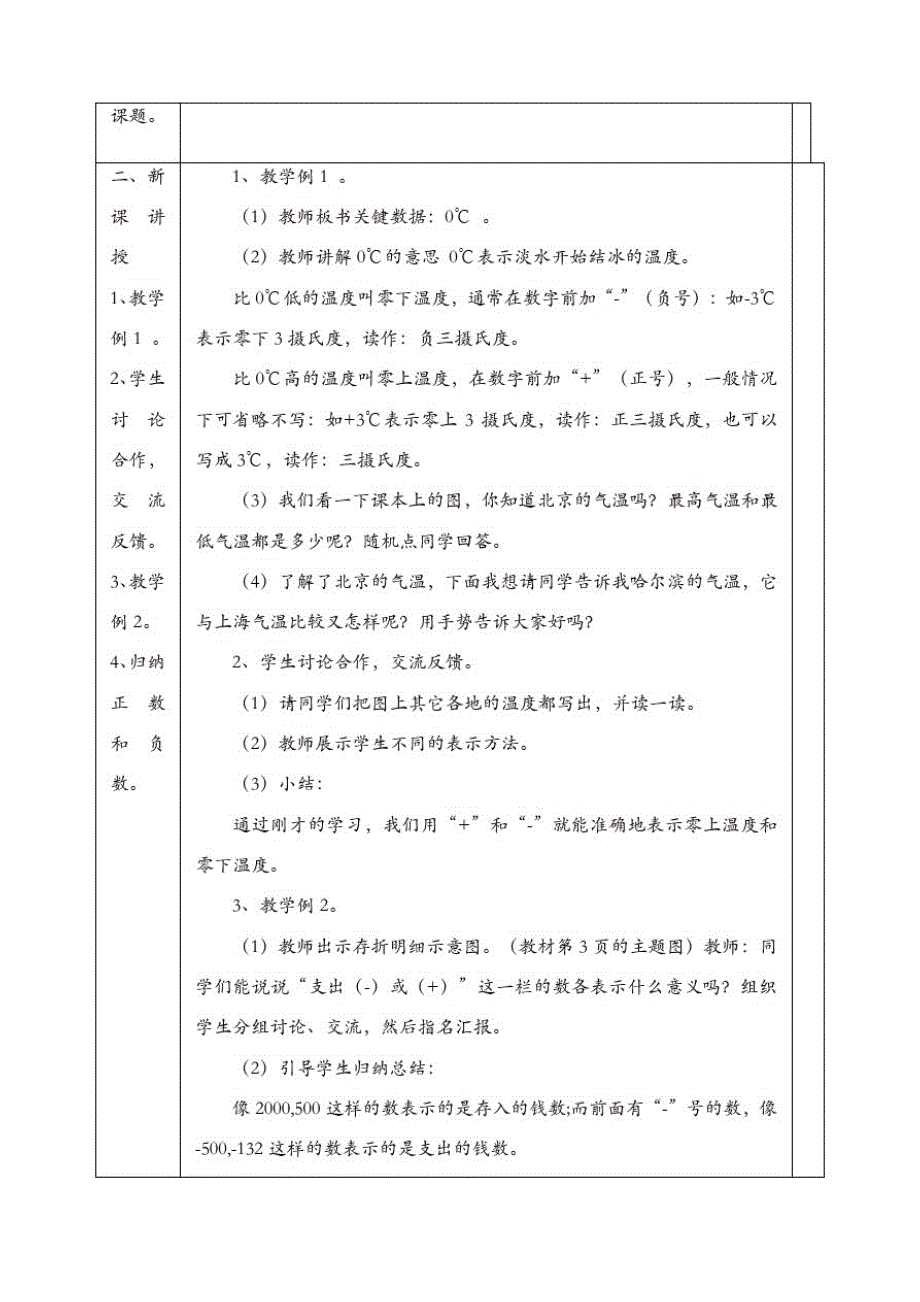新人教版六年级数学下册第一单元教案(2)_第2页