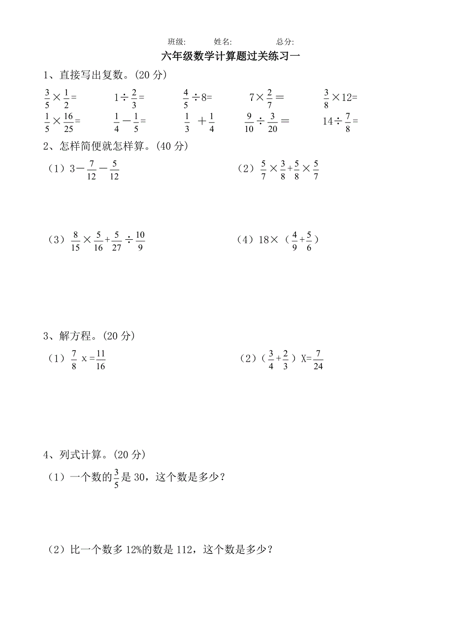 六年级数学上册计算题专项练习-新修订_第1页