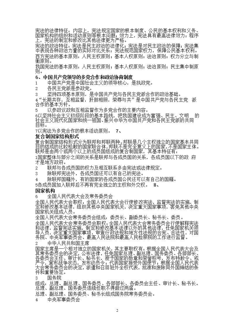 公共基础知识法律要点整理（2020年10月整理）.pptx_第2页