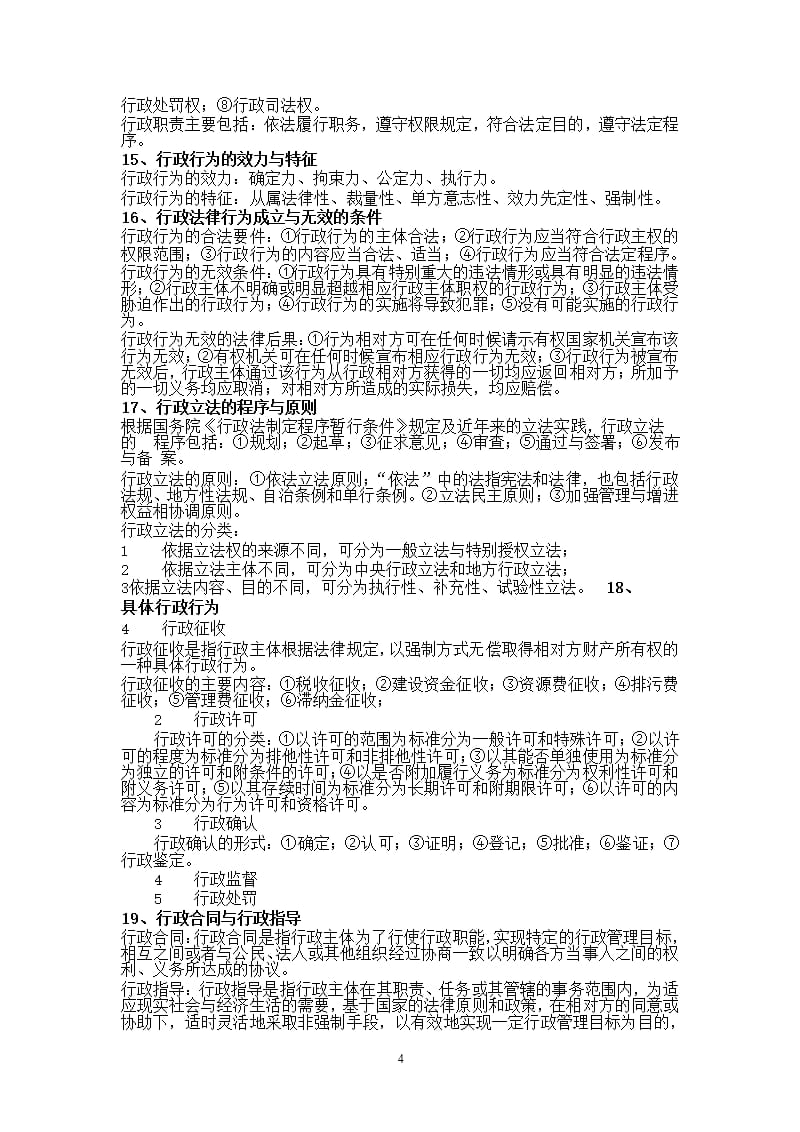 公共基础知识法律要点整理（2020年10月整理）.pptx_第4页