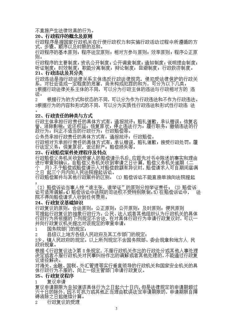 公共基础知识法律要点整理（2020年10月整理）.pptx_第5页