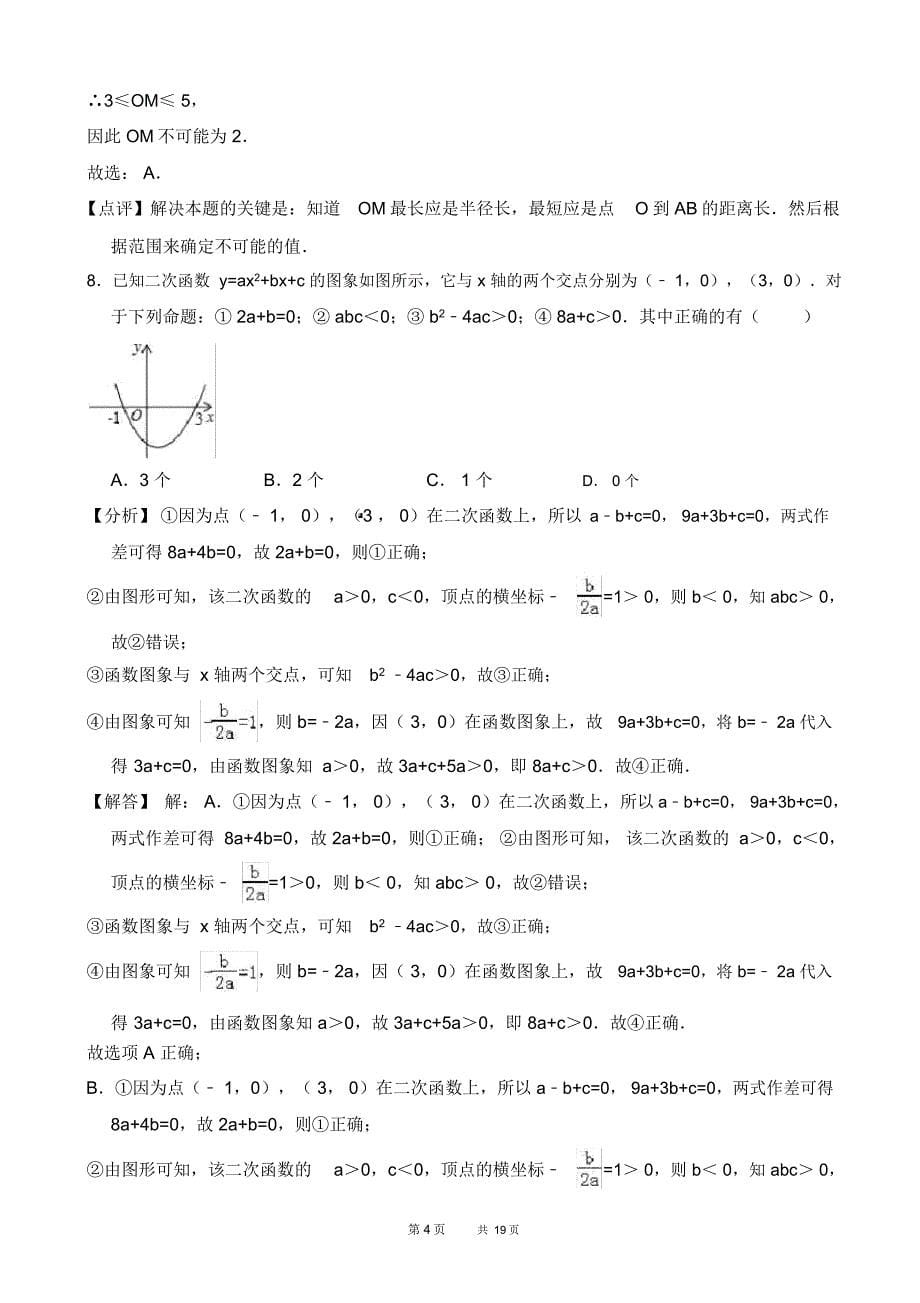 中考二模数学试卷[有答案](1)_第5页