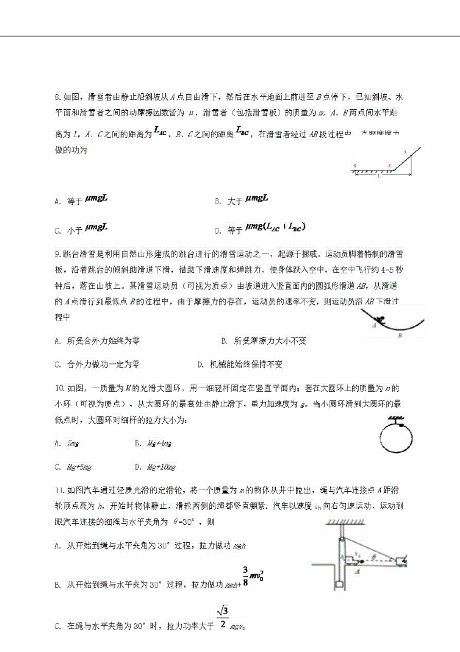 四川省2020-2021学年高二物理上学期开学考试试题【含答案】_第3页