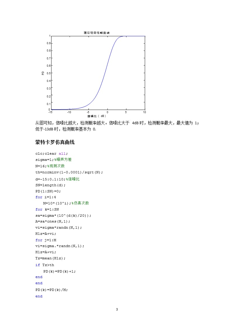 实验三检测性能的蒙特卡罗仿真（2020年10月整理）.pptx_第3页