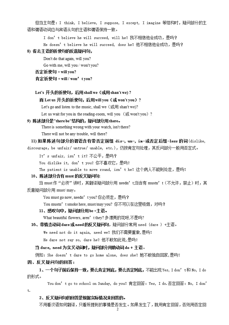 反义疑问句的用法归纳及习题（2020年10月整理）.pptx_第2页