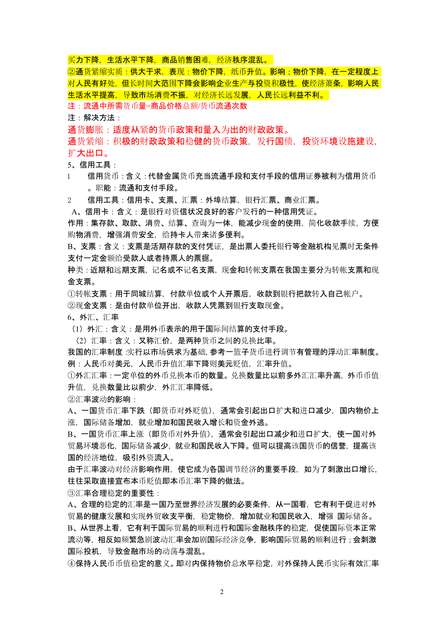 人教版高中政治必修一知识点归纳总结（2020年10月整理）.pptx_第2页