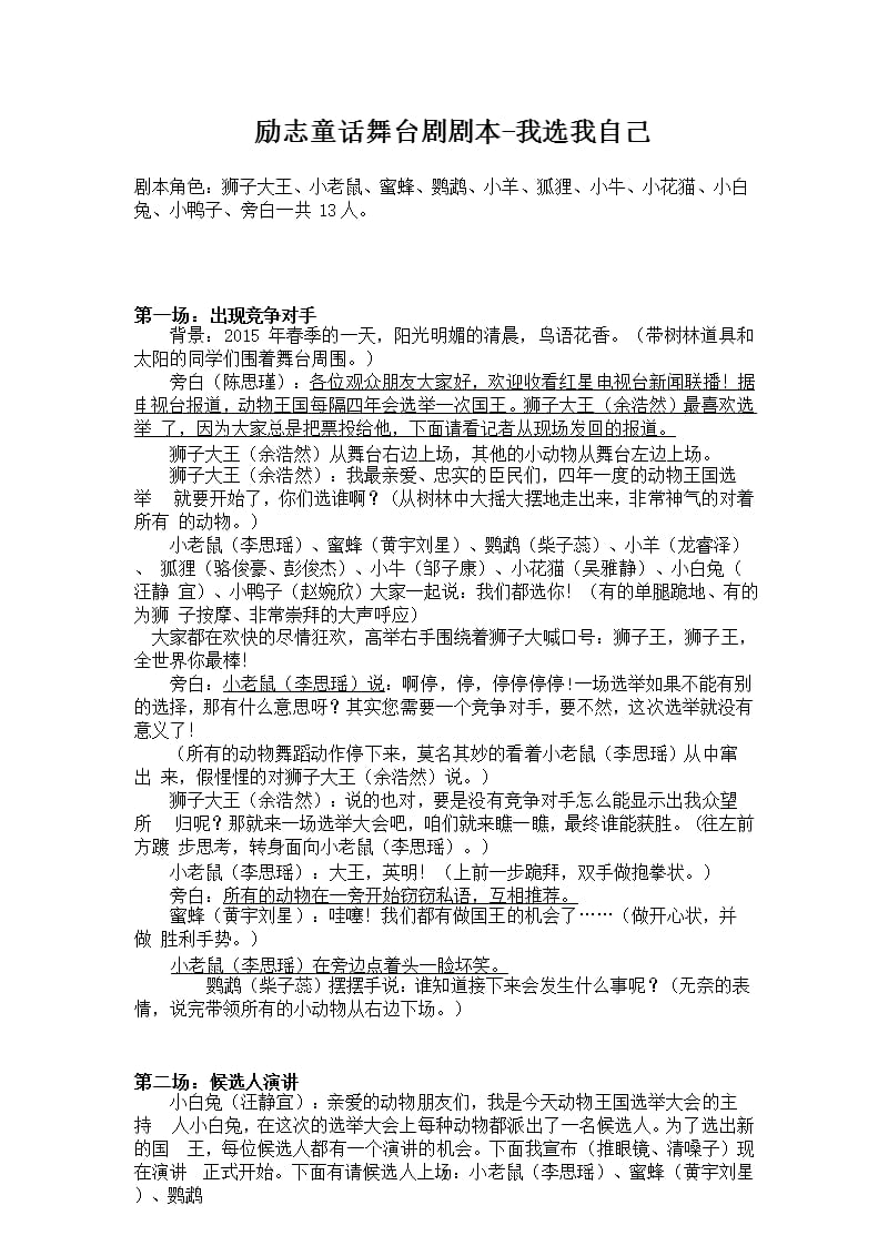 励志童话舞台剧剧本（2020年10月整理）.pptx_第1页