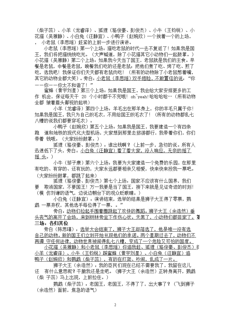 励志童话舞台剧剧本（2020年10月整理）.pptx_第2页