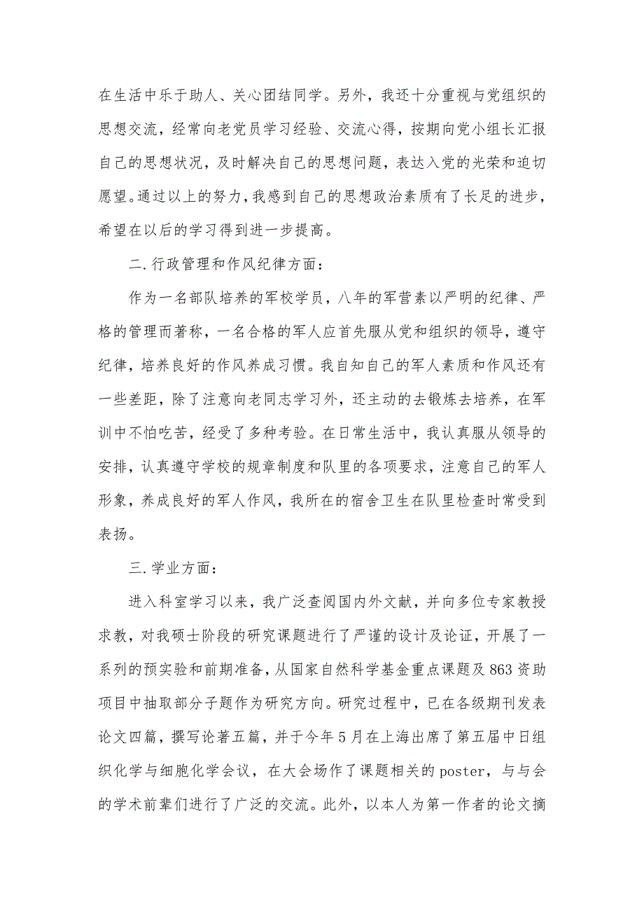 2020年预备党员鉴定（可编辑）_第3页