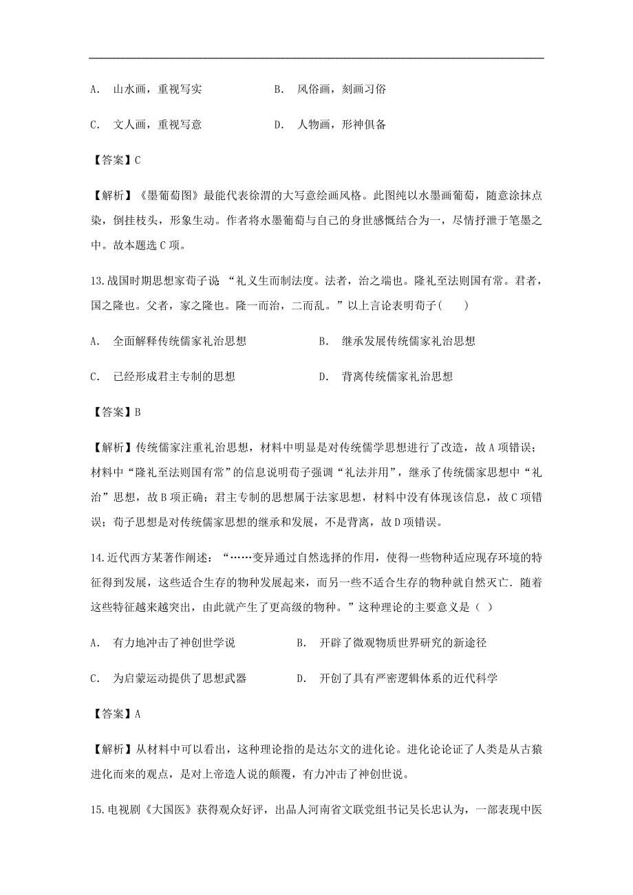 云南省某知名中学高二历史下学期3月月考试题_10_第5页