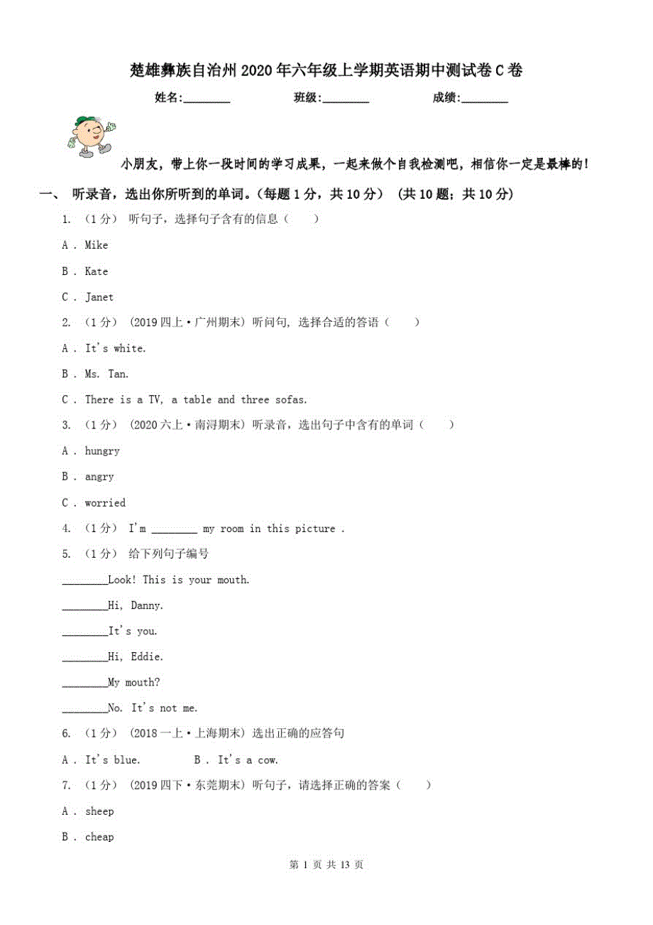 楚雄彝族自治州2021年六年级上学期英语期中测试卷C卷新修订_第1页