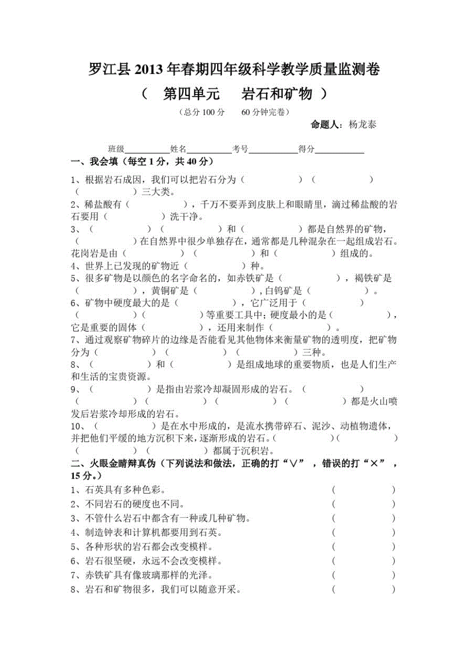 罗江县2021年春期四年级科学教学质量监测卷4（新编写）_第1页