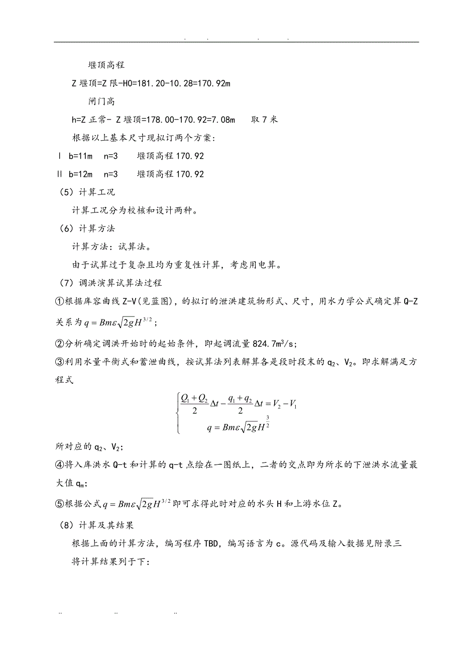 计算说明书(水利工程毕业设计_)毕业论文_第3页