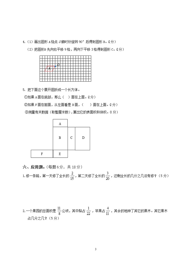 人教版小学五年级下册数学期末试卷和答案DOC（2020年10月整理）.pptx_第3页