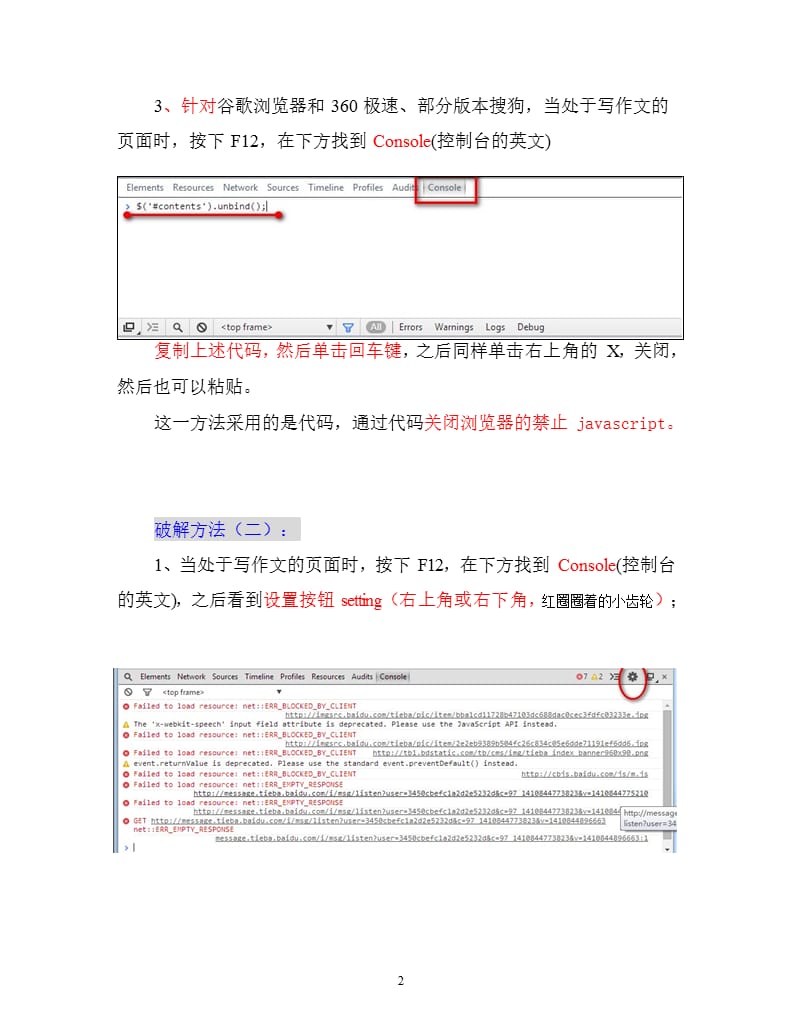 破解批改网不能粘贴的方法批改网不能粘贴破解（2020年10月整理）.pptx_第2页