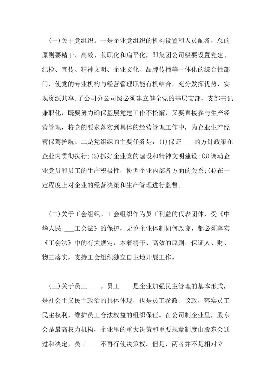 适应转变更新观念党建范文五篇_第3页