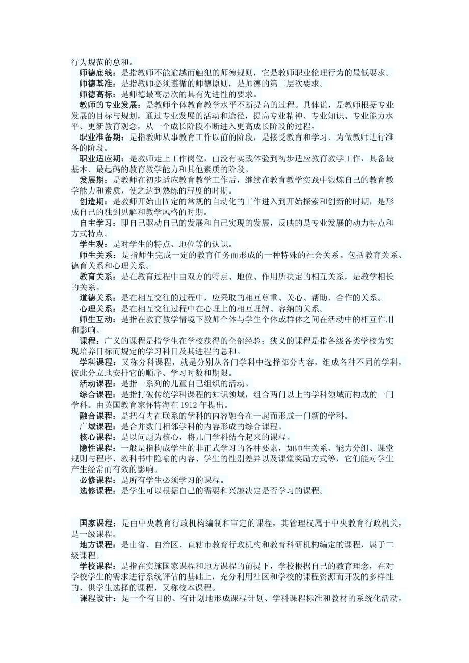 天津教师资格教育学考试--名词解释_第3页
