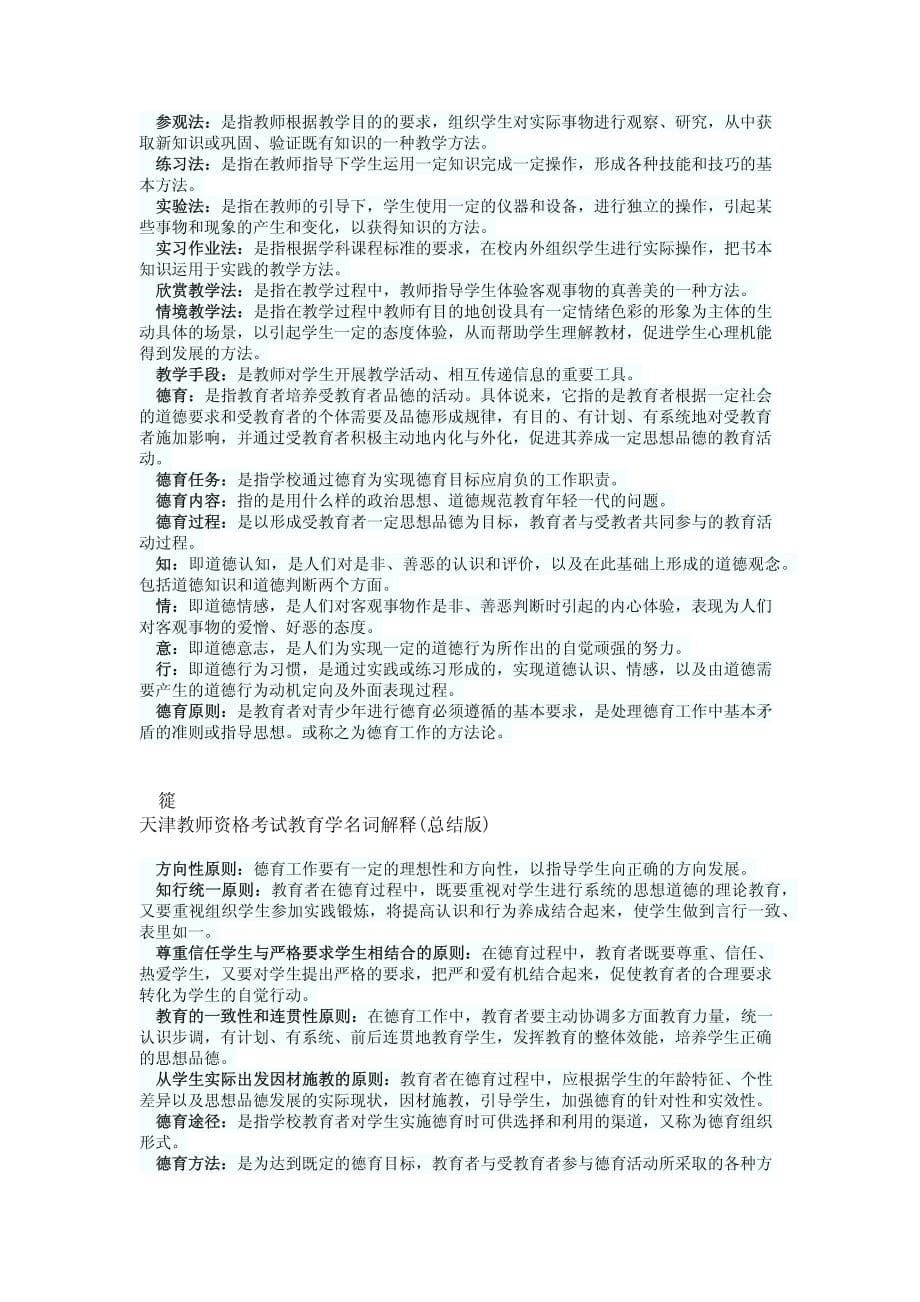 天津教师资格教育学考试--名词解释_第5页