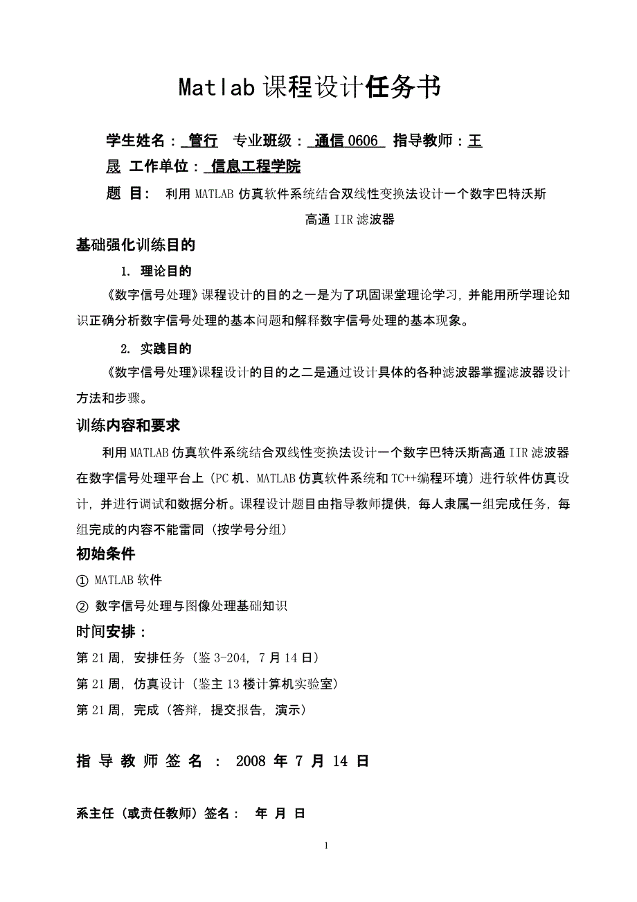 利用MATLAB仿真软件系统结合双线性变换法设计一个数字巴特沃斯高通IIR滤波器（2020年10月整理）.pptx_第1页