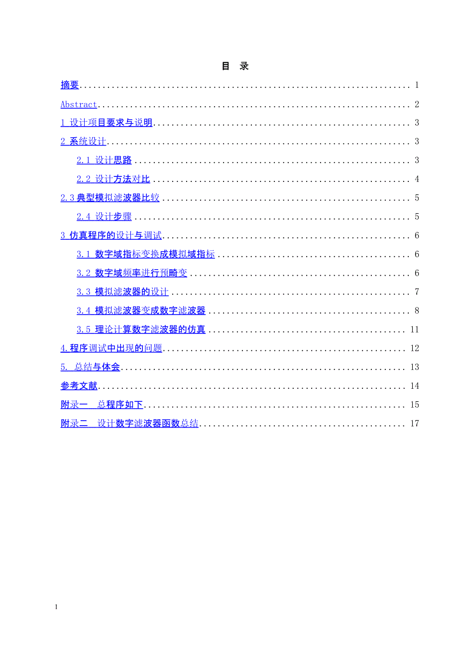 利用MATLAB仿真软件系统结合双线性变换法设计一个数字巴特沃斯高通IIR滤波器（2020年10月整理）.pptx_第2页