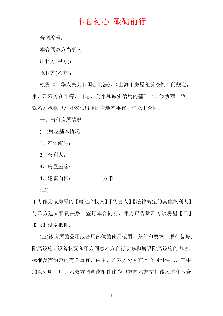 2020上海市房屋租赁合同（Word版本）_第2页