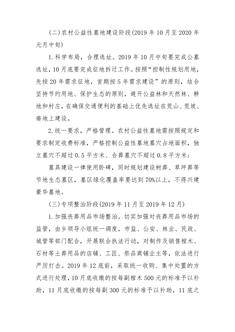 推进殡葬改革工作实施方案2020 3篇_第3页