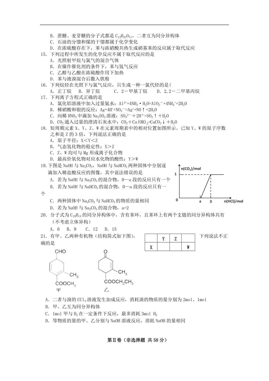 云南省南涧县高二化学12月月考试题_第3页