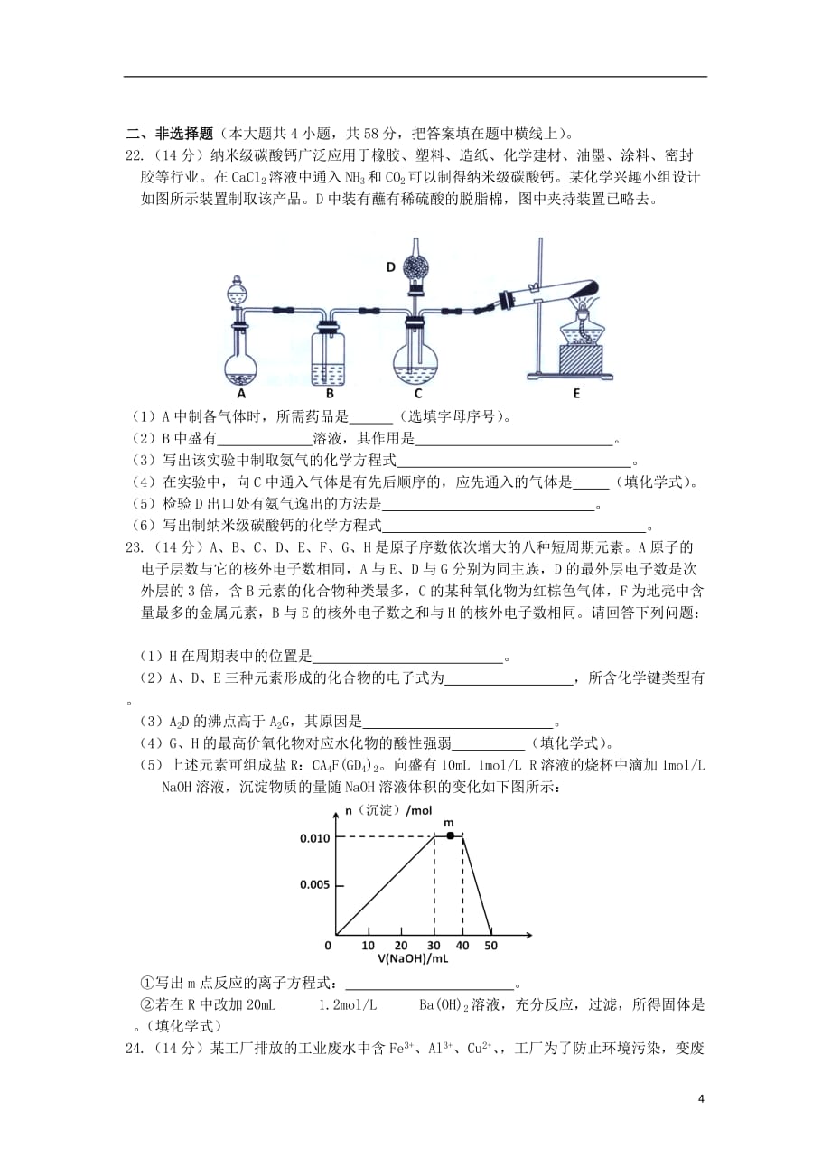 云南省南涧县高二化学12月月考试题_第4页