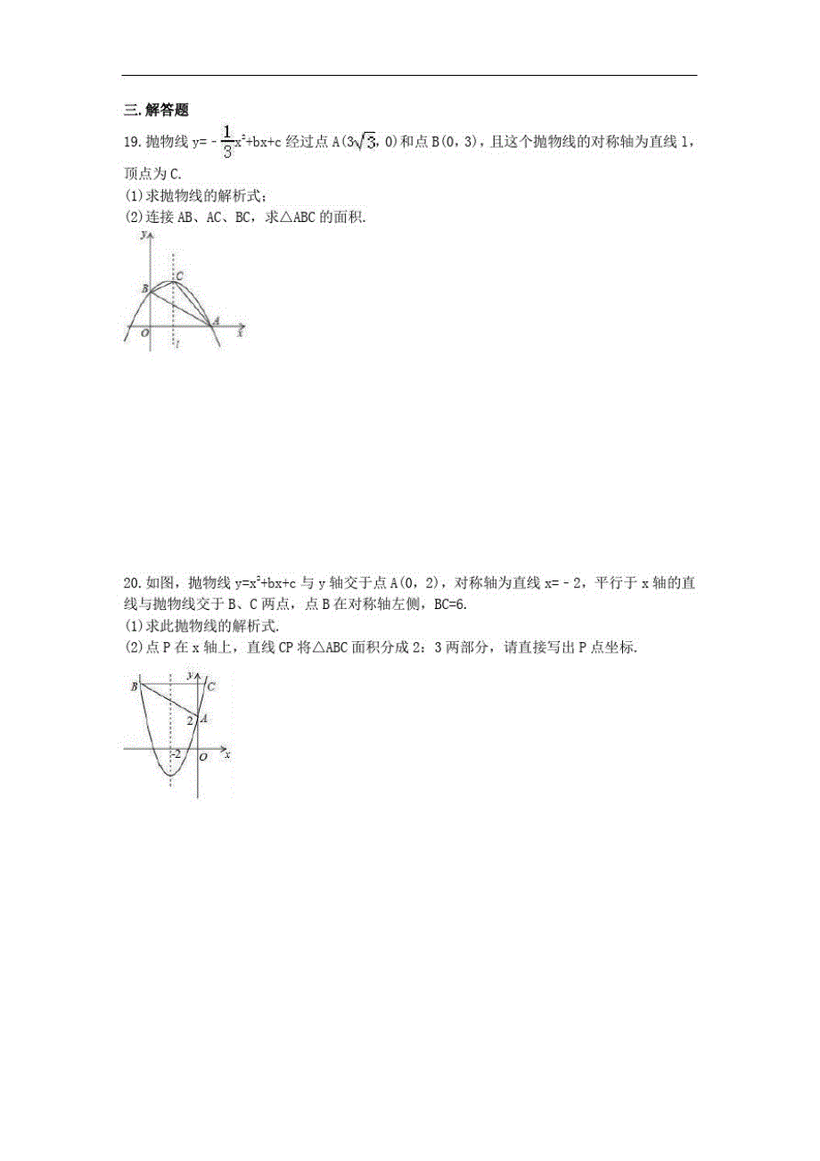 2020年人教版九年级数学上册22.1《二次函数的图像和性质》同步练习学生版_第3页