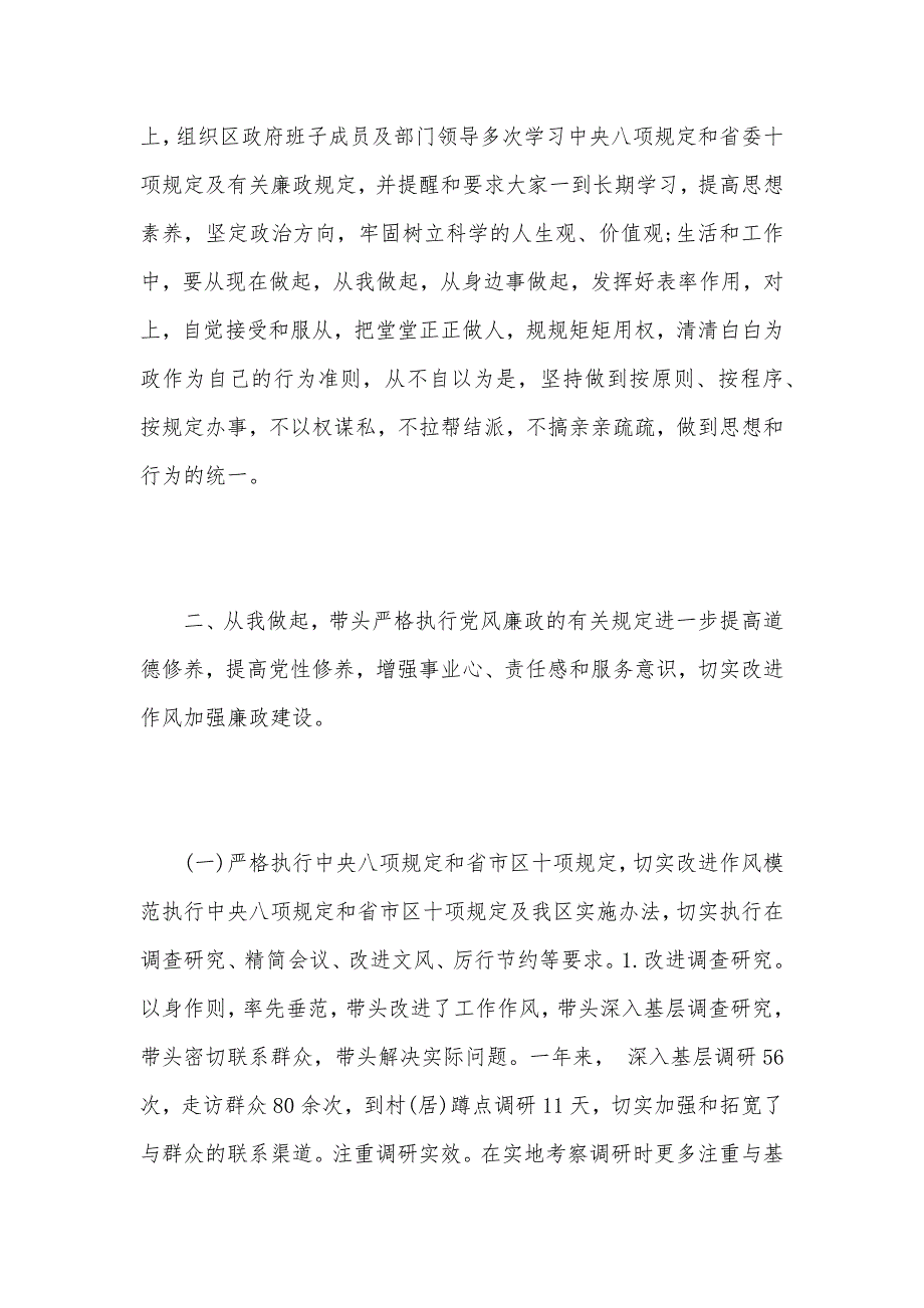 2021个人党风廉政建设自查报告（可编辑）_第2页