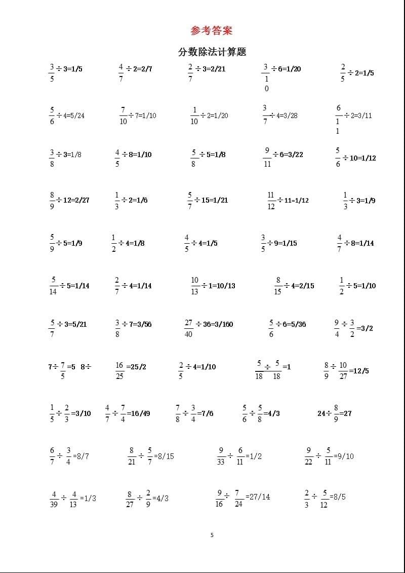 六年级分数除法及混合计算题及方程(带答案)（2020年10月整理）.pptx_第5页
