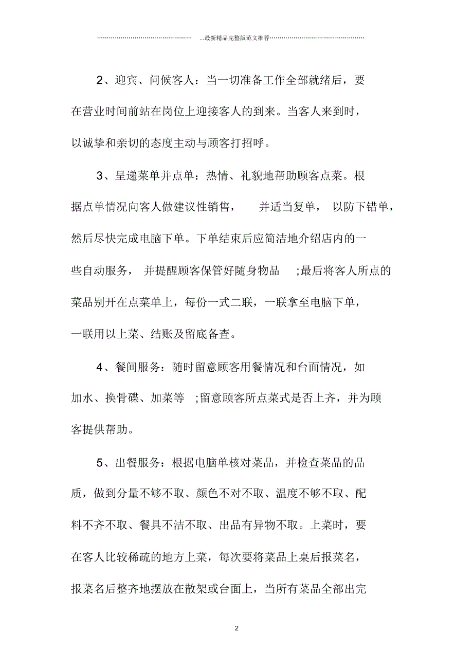 餐饮实习生精编个人总结200字_第2页