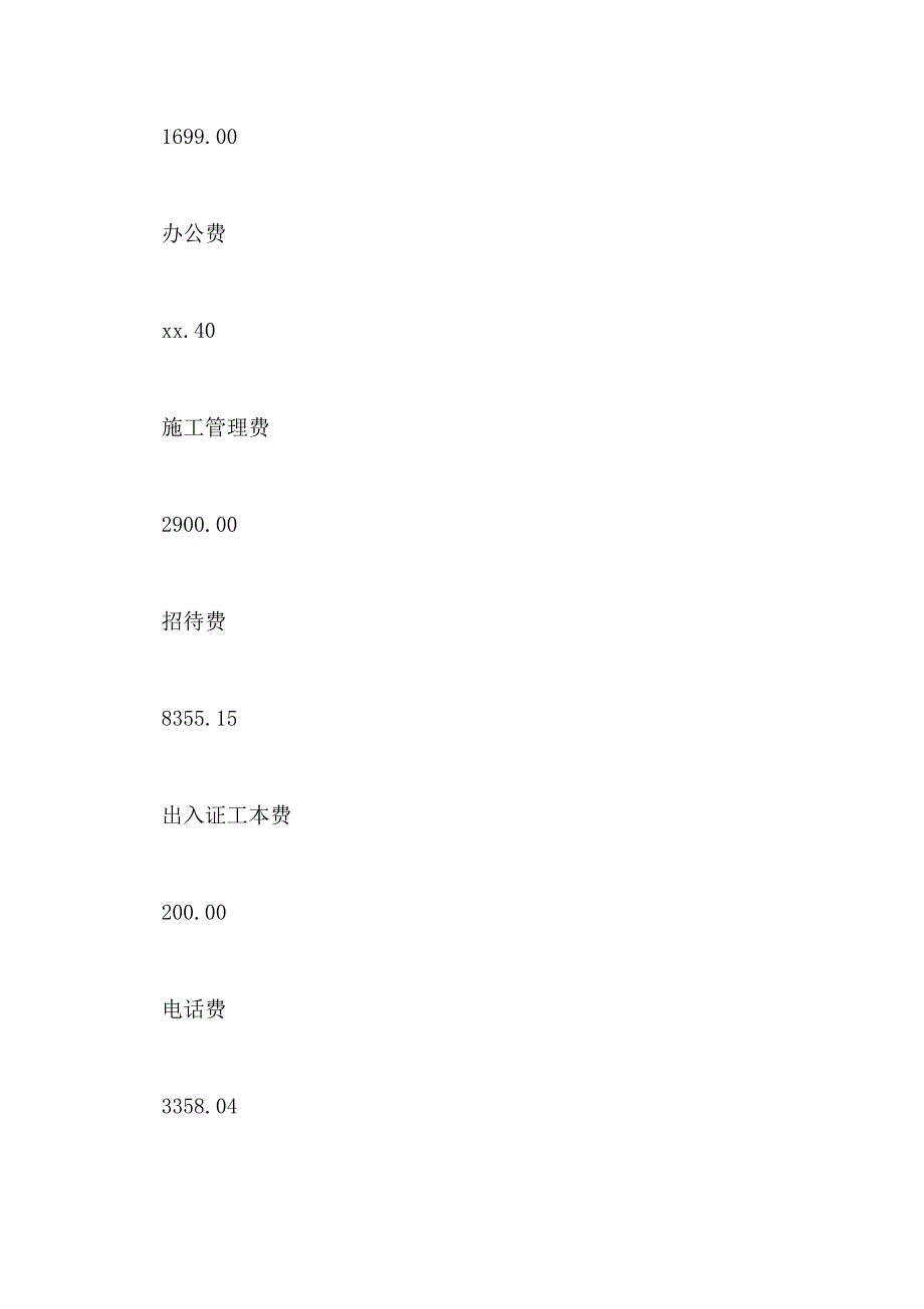 物业公司2020年工作总结与2021年工作计划_第4页