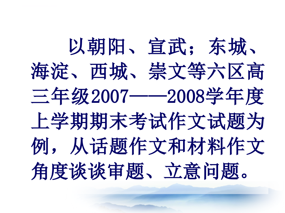 2015北京市高考作文写作技法讲解ppt课件_第4页
