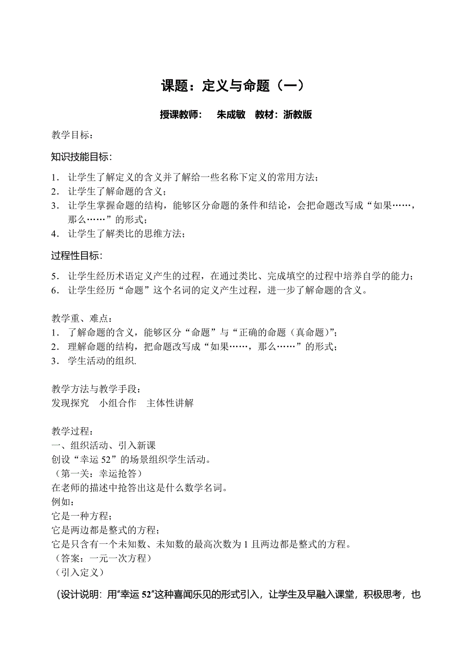 初中数学教学设计案例大全(七年级-九年级)新修订_第1页