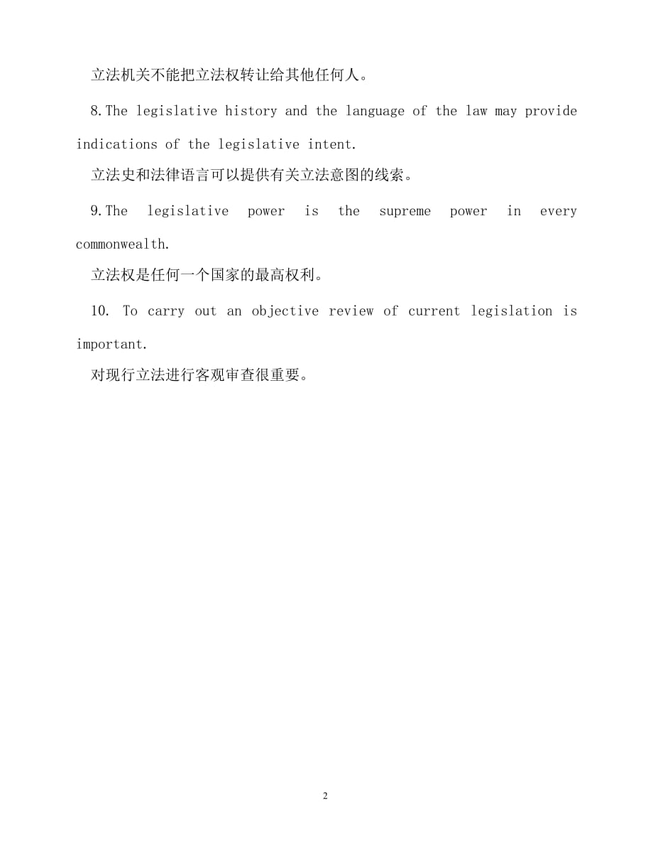 2020年Legislation 立法_第2页