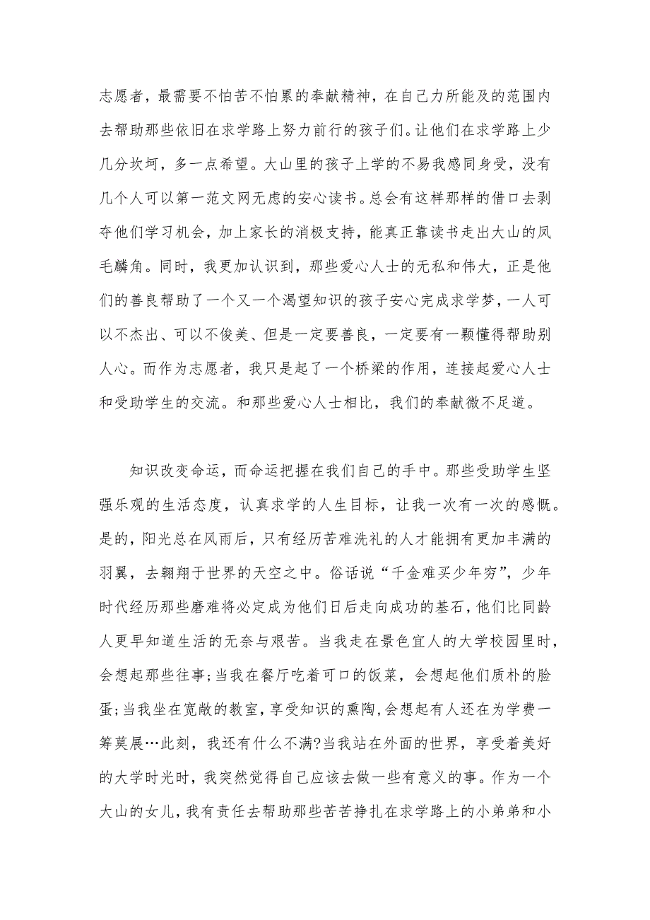 2020年大学生寒假社会实践调查报告：学生家访实践（可编辑）_第3页