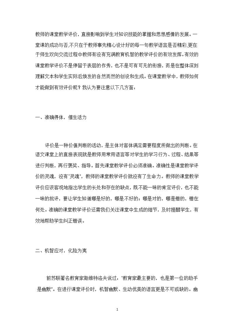 教师的课堂教学评价（2020年10月整理）.pptx_第1页